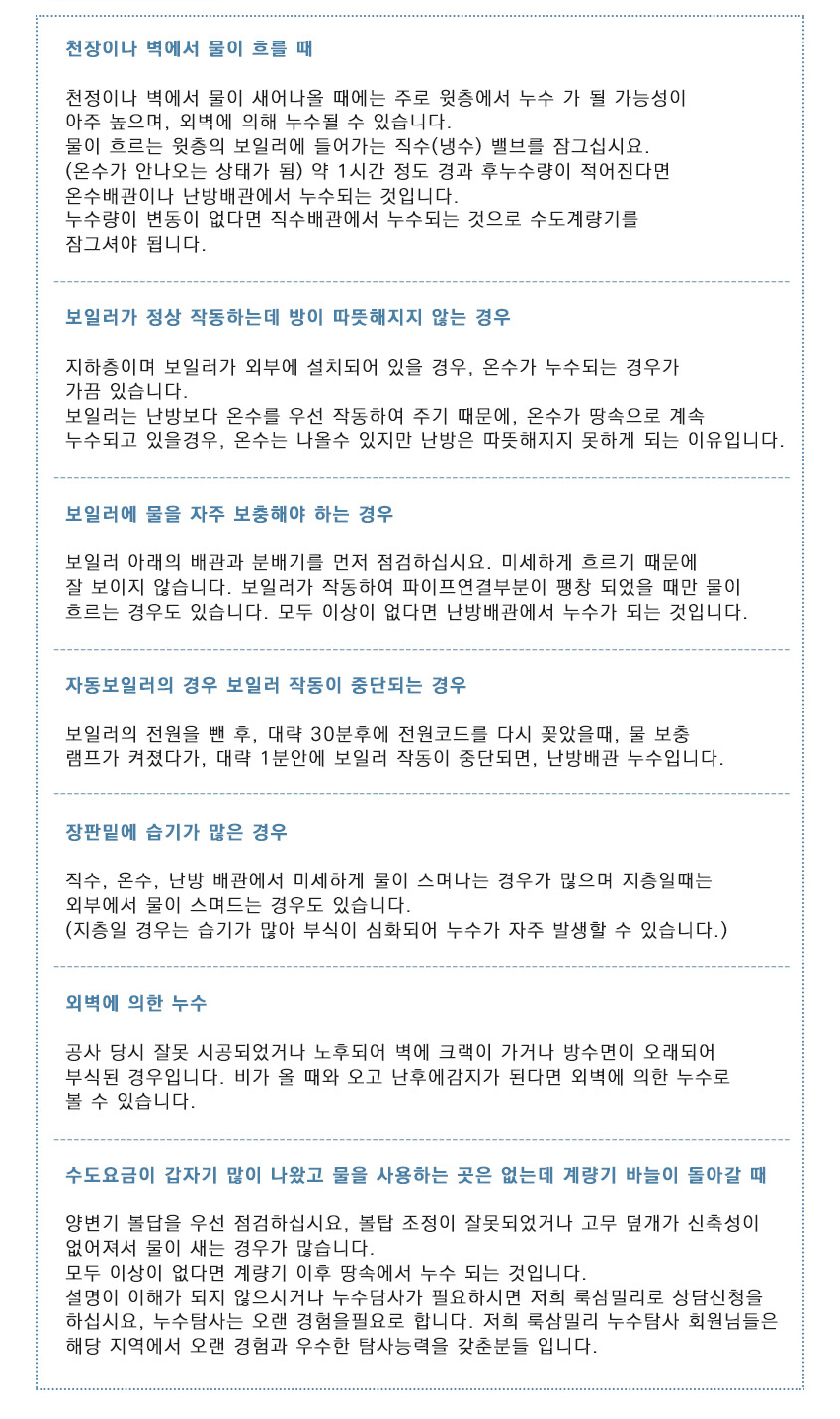 파주누수탐지
